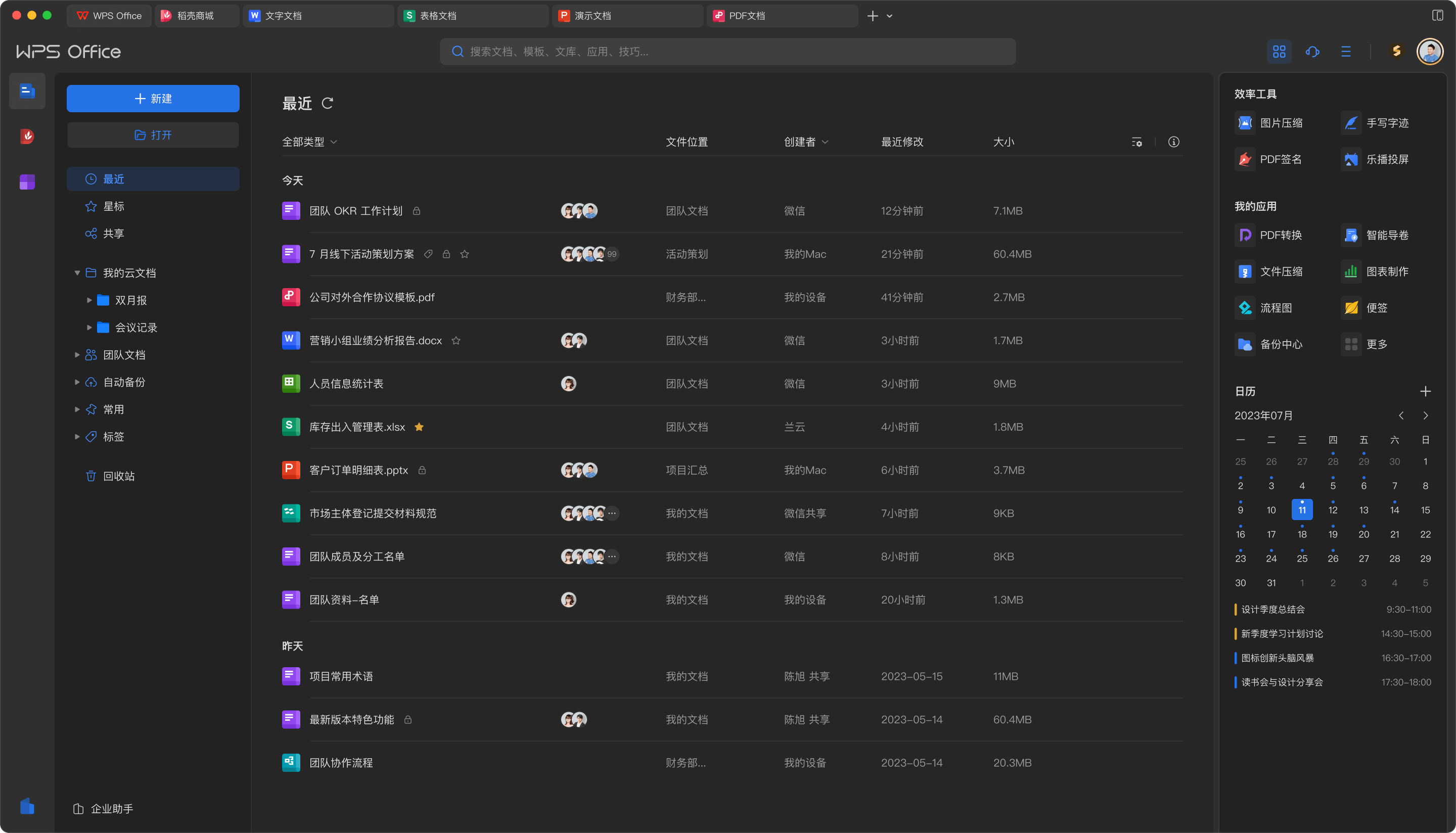 个人效率管理